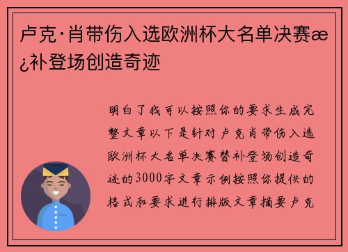 卢克·肖带伤入选欧洲杯大名单决赛替补登场创造奇迹