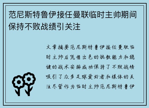 范尼斯特鲁伊接任曼联临时主帅期间保持不败战绩引关注 范尼斯特鲁伊接任曼联临时主帅期间保持不败战绩引关注