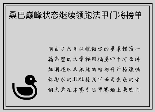 桑巴巅峰状态继续领跑法甲门将榜单 桑巴巅峰状态继续领跑法甲门将榜单