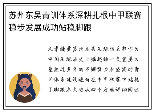 苏州东吴青训体系深耕扎根中甲联赛稳步发展成功站稳脚跟 苏州东吴青训体系深耕扎根中甲联赛稳步发展成功站稳脚跟