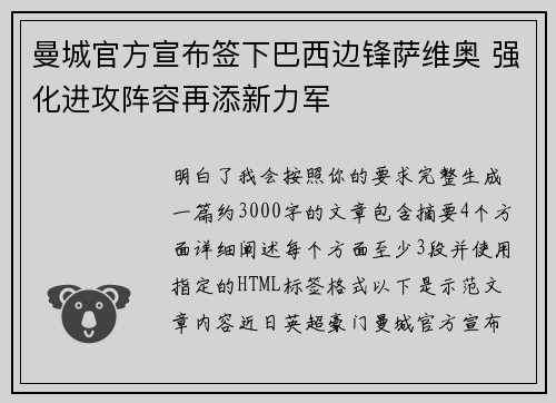 曼城官方宣布签下巴西边锋萨维奥 强化进攻阵容再添新力军 曼城官方宣布签下巴西边锋萨维奥 强化进攻阵容再添新力军