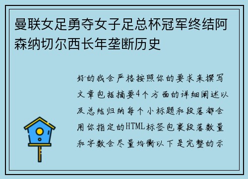 曼联女足勇夺女子足总杯冠军终结阿森纳切尔西长年垄断历史 曼联女足勇夺女子足总杯冠军终结阿森纳切尔西长年垄断历史