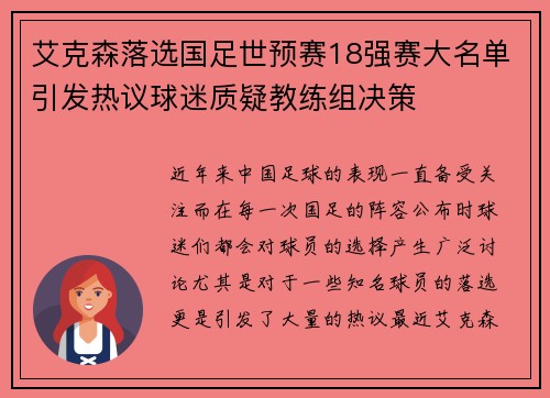艾克森落选国足世预赛18强赛大名单引发热议球迷质疑教练组决策 艾克森落选国足世预赛18强赛大名单引发热议球迷质疑教练组决策